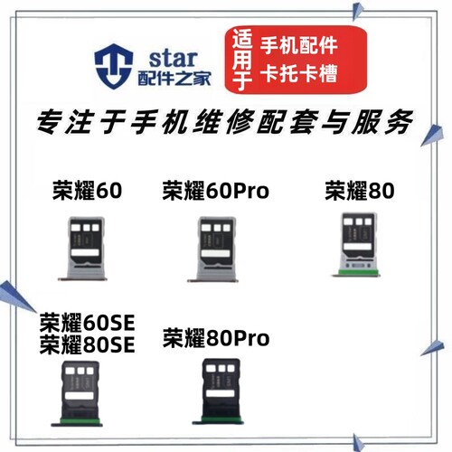 适用荣耀60 60SE 60Pro 80 80SE 80Pro 80GT卡托手机卡槽 sim卡座