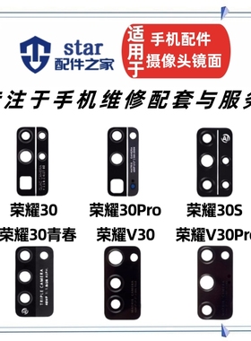 适用荣耀30 30S 30Pro V30 V30pro摄像头镜片后置照相机玻璃镜面