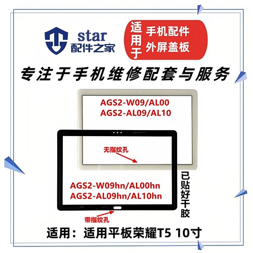 适用平板荣耀T5 10寸 AGS2-W09 AL00HN外屏幕玻璃盖板触摸屏手写