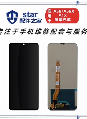 适用OPPO A58 A58X A1X A1活力版 A2X A2M A17K屏幕总成 液晶显示
