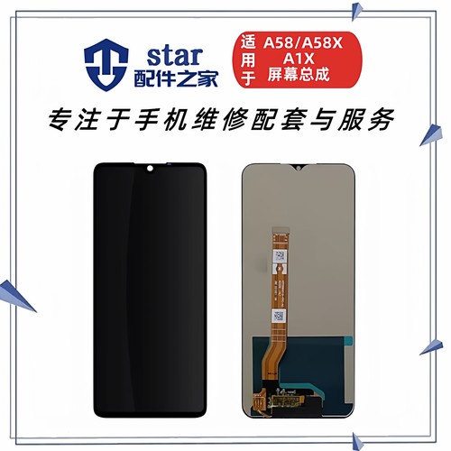 适用OPPO A58 A58X A1X A1活力版 A2X A2M A17K屏幕总成 液晶显示