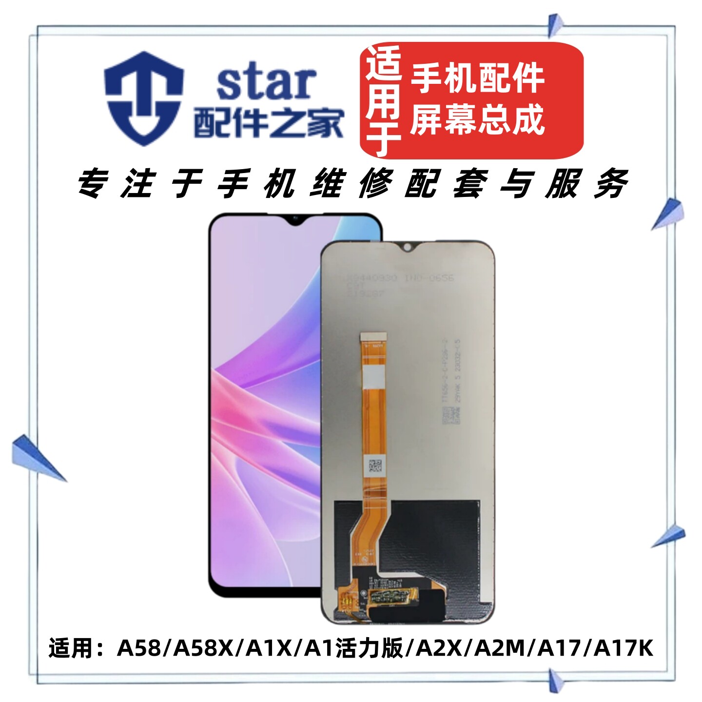 适用OPPO A58 A58X A1X A1活力版 A2X A2M A17K屏幕总成 液晶显示