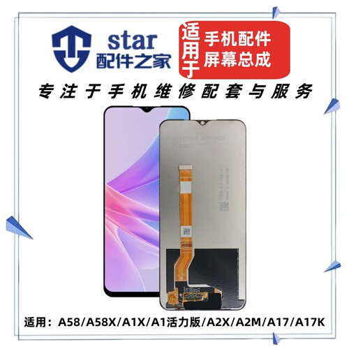 适用OPPO A58 A58X A1X A1活力版 A2X A2M A17K屏幕总成 液晶显示