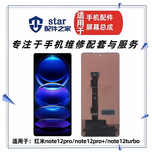 适用红米note12pro 12Pro+ 12Turbo 13RPro屏幕总成液晶显示触摸