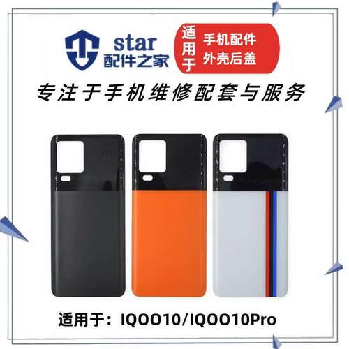 iQOO10iQOO10Pro后盖外壳