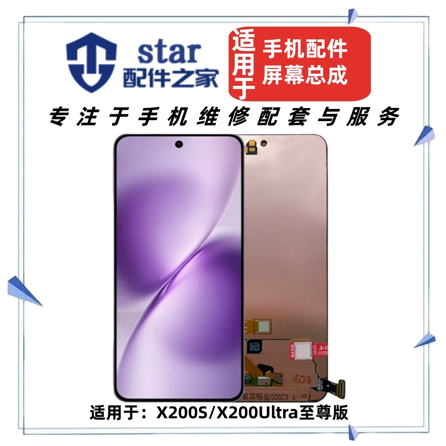 适用VIVO X200S X200Ultra至尊版屏幕总成 液晶显示触摸内外一体