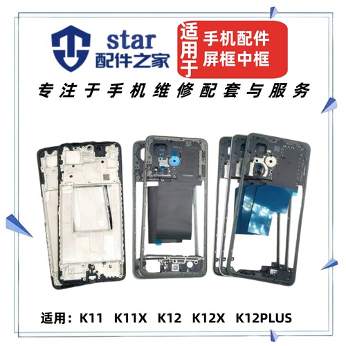 适用OP K11 K11X K12 K12X K12PLUS前壳中框屏幕边框外壳支架A面