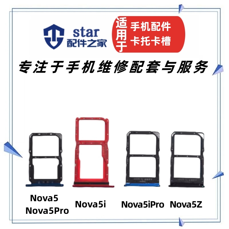 适用Nova5 5Pro Nova5i 5iPro Nova5Z卡托卡槽 手机sim卡套卡座芯