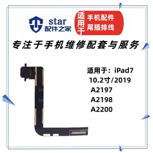 适用于平板iPad7 10.2寸 2019尾插排线A2197/A2200/A2198充电小板