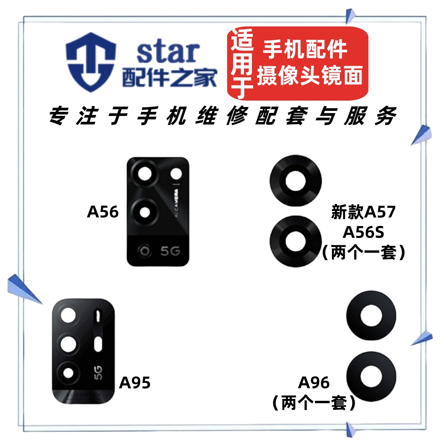 适用OPPO A95 A96 A57 A56 A56S后置摄像头镜面 玻璃镜片镜头盖