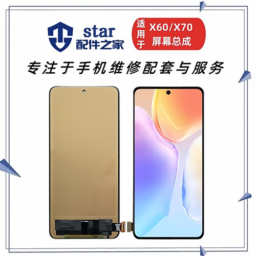 适用于VIVO X60 X50 X70 X70T屏幕总成触摸手机液晶内外显示一体