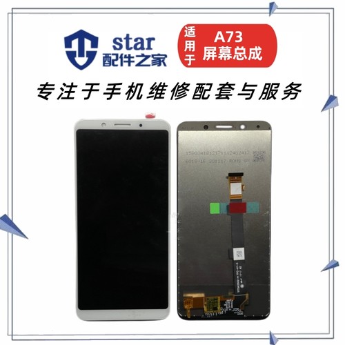 适用OPPO A73屏幕总成 A73S A73M F5 A73T显示触摸液晶内外一体屏