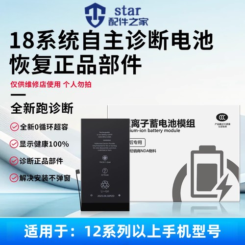 跑诊断不弹窗电池适用12 13 14 15 Pro ProMax Mini高容手机电板