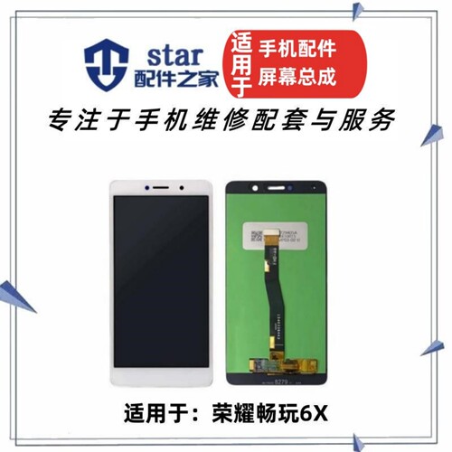 适用荣耀畅玩6X屏幕总成 BLN-AL10触摸屏显示液晶内外一体屏
