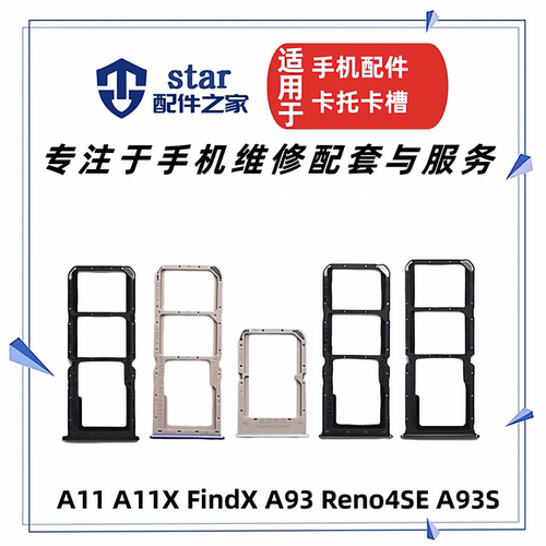 适用OPPO A11 X FindX A93 Reno4SE A93S卡托卡槽 手机SIM卡座芯
