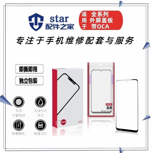 锤子坚果ProPRO2pro3外屏盖板