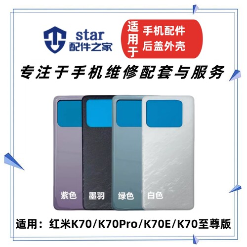适用红米K70 K70E K70Pro 至尊版Ultra电池后盖手机外壳后背玻璃