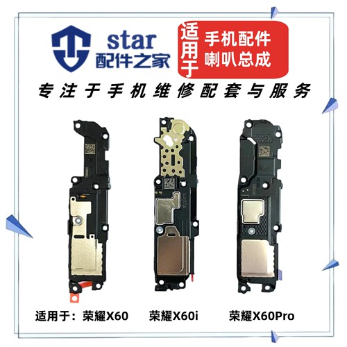 适用华为荣耀X60 X60Pro X60i 喇叭总成 手机扬声器听筒振铃响铃