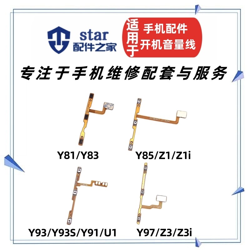 适用VIVO Y81 Y83 Y93 S Y91 U1 Y97 Z3 Z3i开机音量排线侧键按键 - 实物图