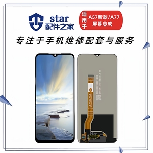 适用OPPO 新款A57 5G V23i A77 A56S A78 PFTM20屏幕总成液晶显示