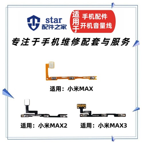 适用小米max2max3开机音量排线