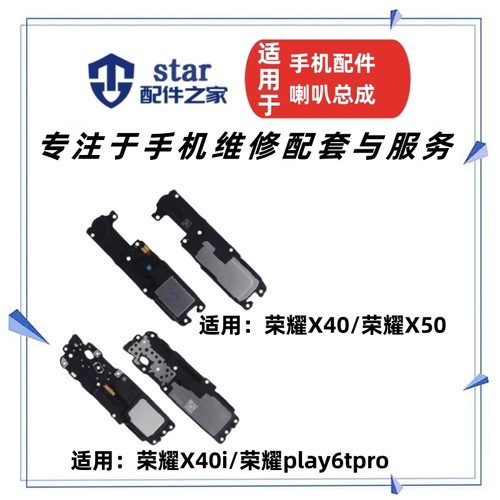 适用荣耀X40i X40 X50 play6tpro 7tpro喇叭总成扬声器振响铃外放