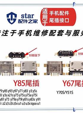 适用VO Y97 Y93 Y85 Y83 Y81 Y79 Y75 Y73 Y71 XPLAY6尾插充电口