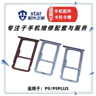 AL10 適用P9 手機SIM卡座sd內存拖 VIE AL00 P9PLUS卡托卡槽 EVA