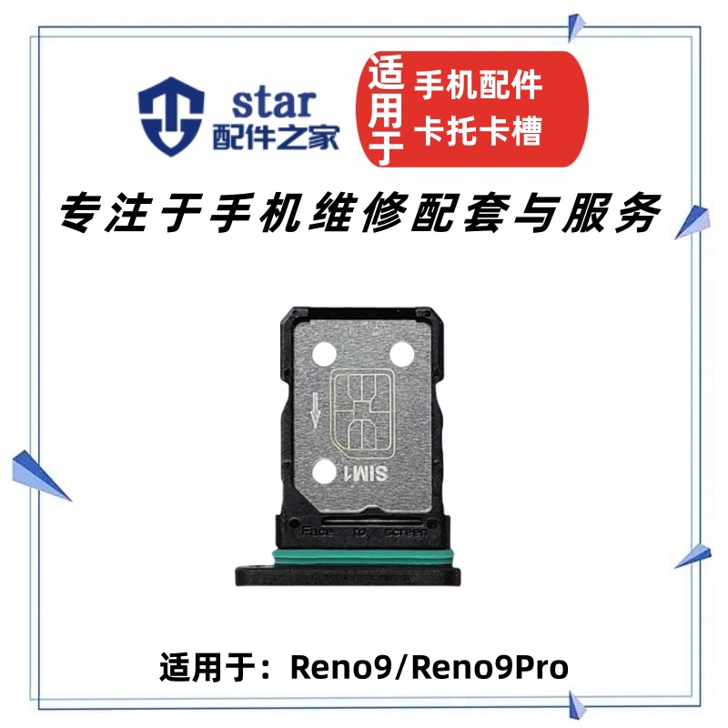 适用OPPO Reno9 9Pro卡托卡槽 手机SIM插卡座卡拖PHM110 PGX110