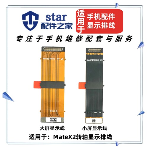适用于华为Matex2主板显示连接排线翻盖MTX2折叠屏幕显示链接转轴