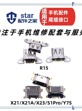 适用OPPO X21 X21A X23 S1Pro Y7S R15 A1 A3 尾插 充电USB接口