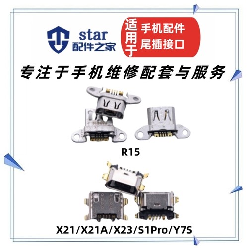 适用OPPO X21 X21A X23 S1Pro Y7S R15 A1 A3 尾插 充电USB接口