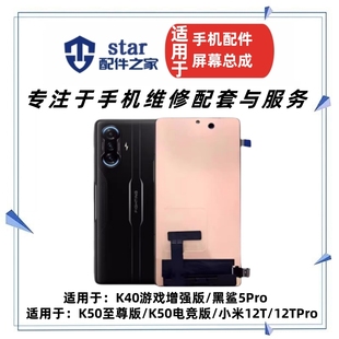 適用紅米K40游戲增強(qiáng) Ultra屏幕總成液晶 K50電競至尊版 黑鯊5Pro