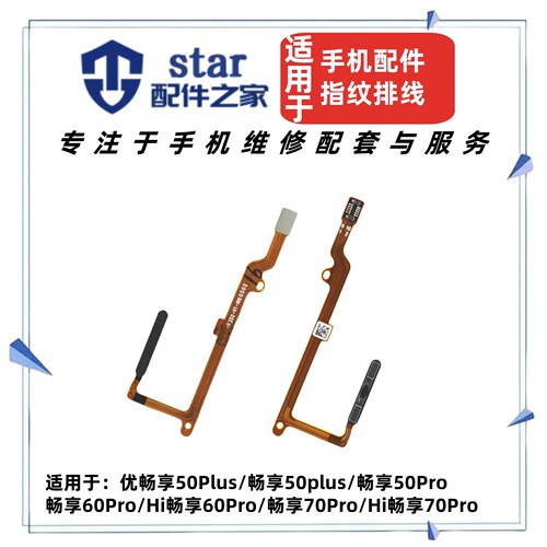 适用优畅享50Plus 50Pro Hi畅享60Pro 70Pro指纹识别按键侧键排线