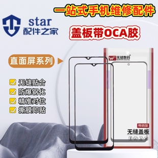 适用于VIVO Y300 Y300C Y500 Y300GT外屏幕玻璃盖板触摸代OCA干胶