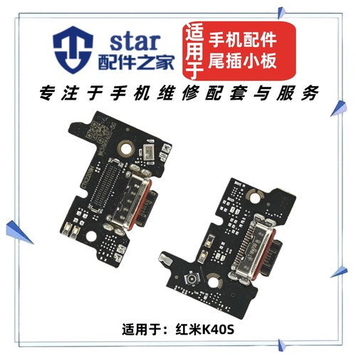 适用于红米K40S尾插小板 充电USB接口 K40S送话器话筒小板 排线