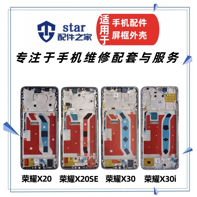 适用荣耀X20 X20SE X30 X30i中框屏框前壳支架手机外壳后盖边框
