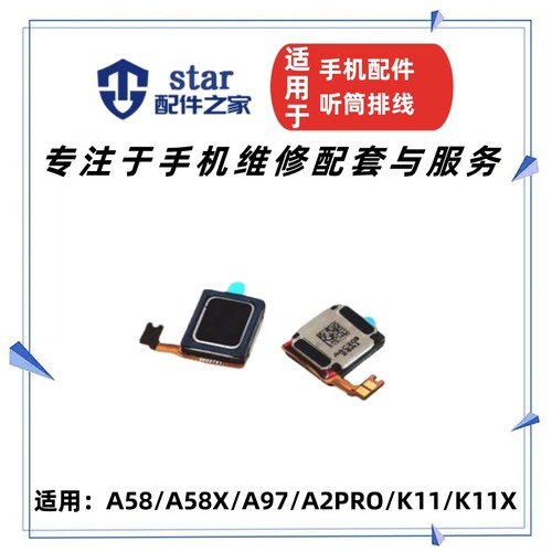 适用OPPO A58X A57 A56S A2X A2PRO K11 K11X听筒排线 内置扬声器
