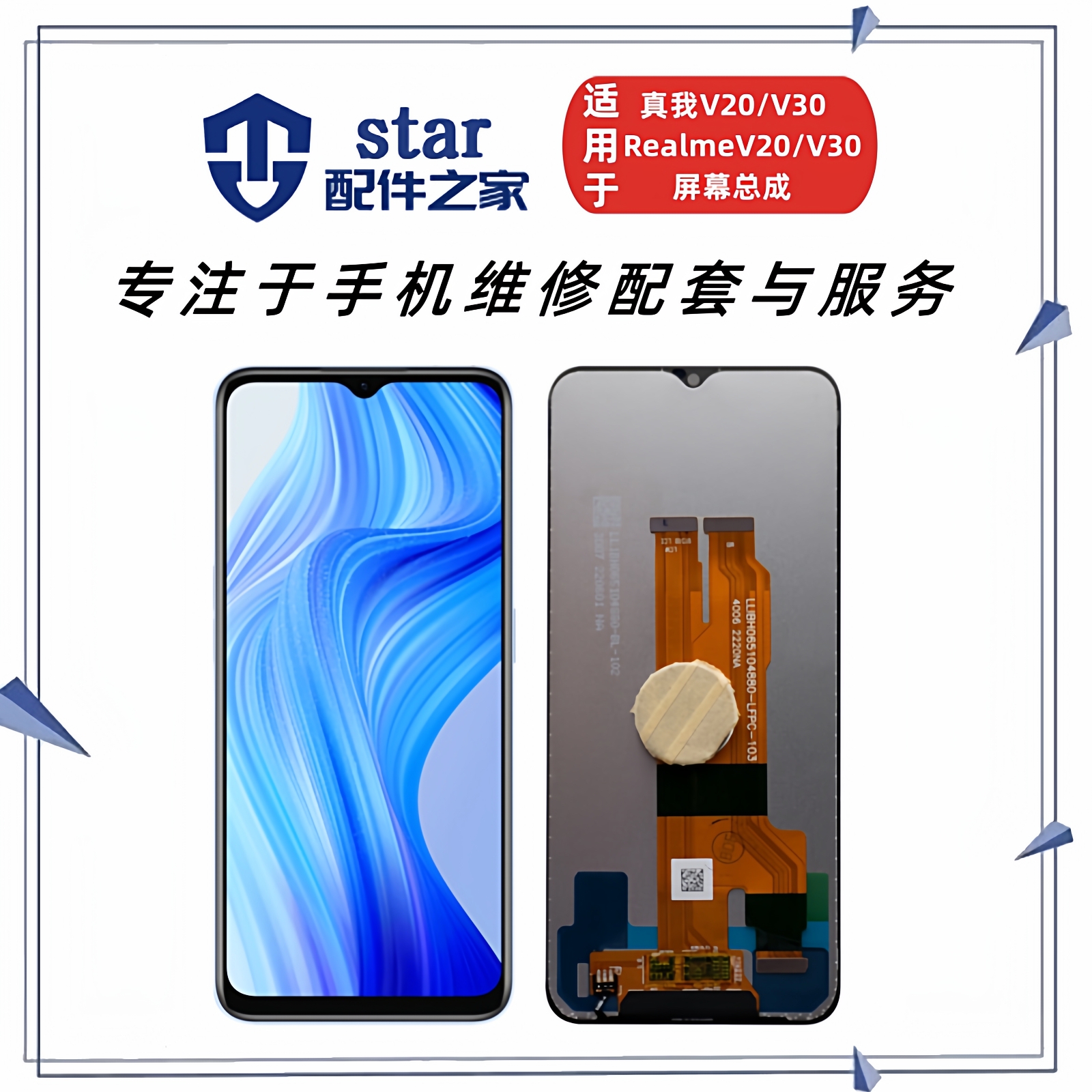 适用OPPO Realme真我V20 V30 V30T Q5X屏幕总成 液晶显示触摸内外