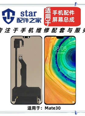适用于Mate30屏幕总成 MT30 TAS-AL00手机液晶显示触摸内外一体