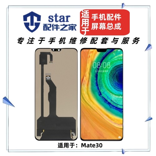 适用于Mate30屏幕总成 MT30 TAS-AL00手机液晶显示触摸内外一体