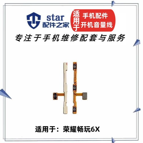 荣耀畅玩6XBLN-AL10开机排线