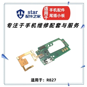 适用oppo R827T尾插小板 R827T送话器R850充电 USB尾插排线