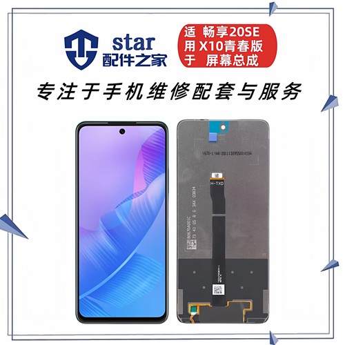 适用于优 畅享20SE Y7A 荣耀X10青春版屏幕总成 液晶显示内外触摸
