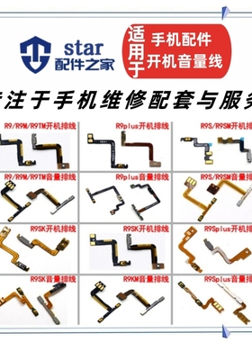 适用OPPO R9 R9S R9plus R9KM R9SK R9Splus开机音量排线开关侧键