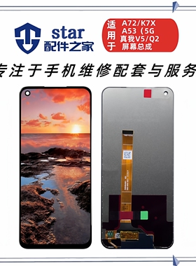 适用于OPPO A72 A53 K7X Realme真我6 V5 Q2屏幕总成液晶显示触摸