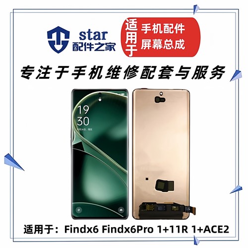 适用OPPO Findx6 x6Pro 1+11R 一加 1+ACE2屏幕总成 液晶显示触摸 - 封面