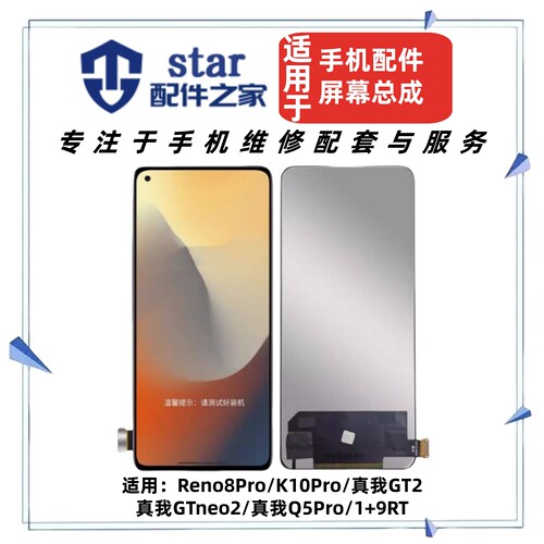适用OPPO Reno8Pro K10Pro 真我GT2 GTneo2 Q5Pro 1+9RT屏幕总成