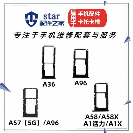 适用OPPO A96 A57 A97 A58 X A36 A1活力版 A1X卡托卡槽sim卡座拖