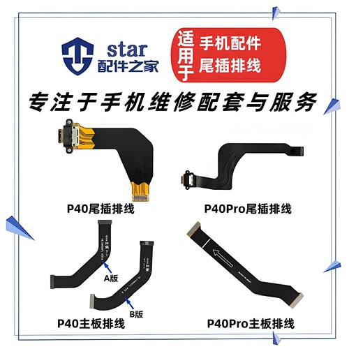 适用P40 P40Pro Pro+尾插充电送话器USB接口小板主板连接显示排线
